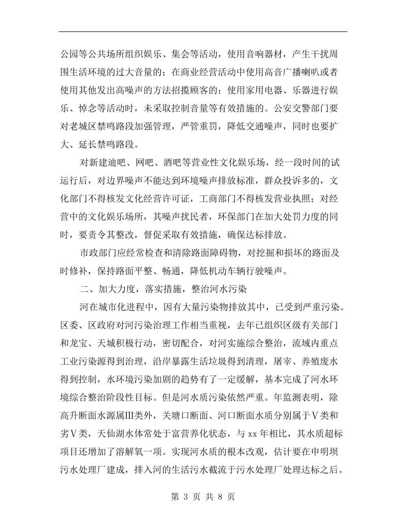 全区环保专题会议领导发言.doc_第3页