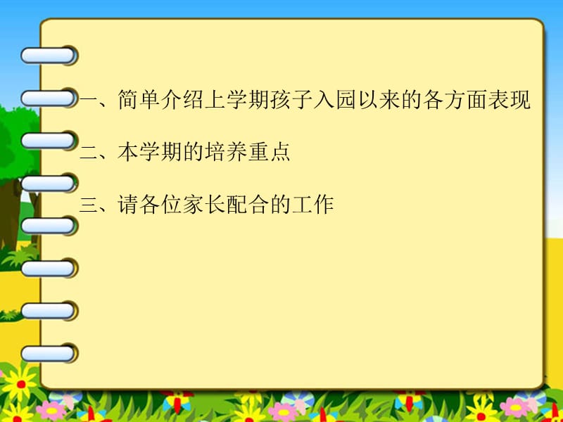 小班下学期家长会.ppt_第2页