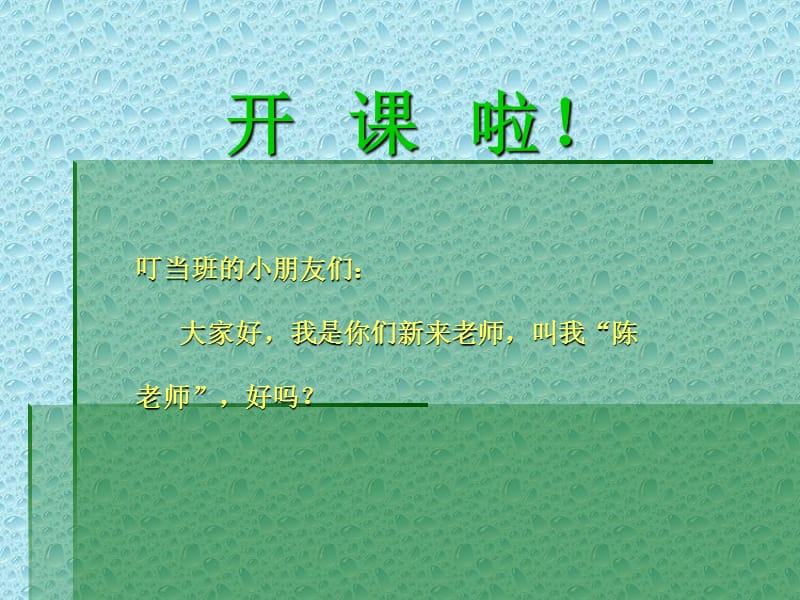 幼儿园卫生知识课件.ppt_第1页