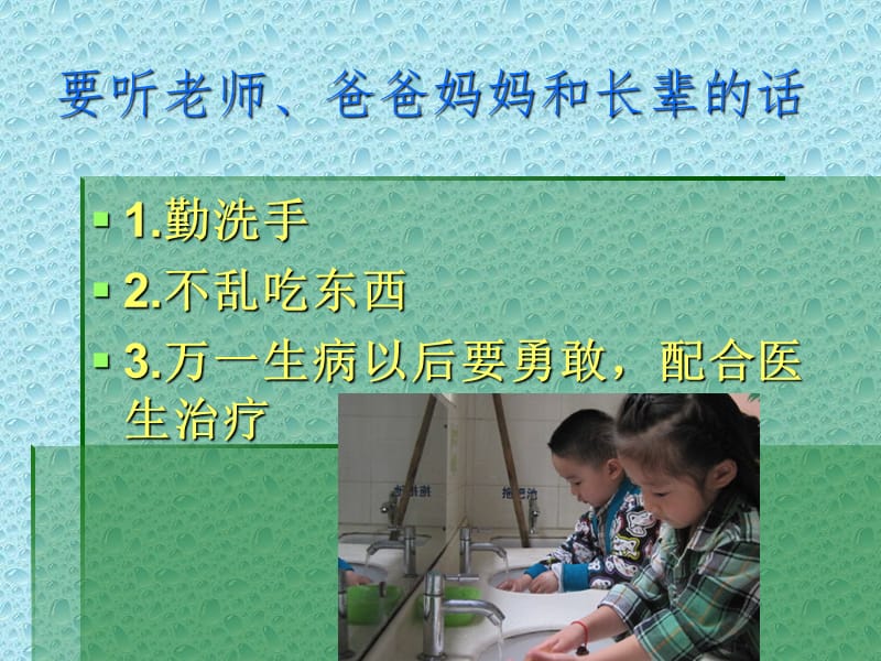 幼儿园卫生知识课件.ppt_第2页