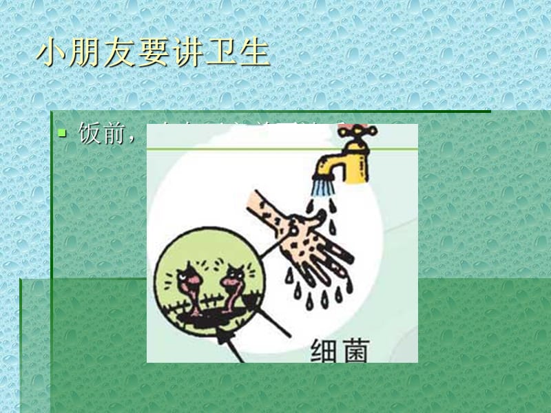 幼儿园卫生知识课件.ppt_第3页