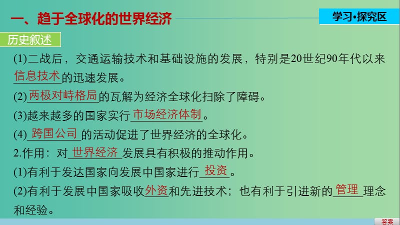 高中历史 第八单元 当今世界经济的全球化趋势 31 世界经济的全球化趋势课件 北师大版必修2.ppt_第3页