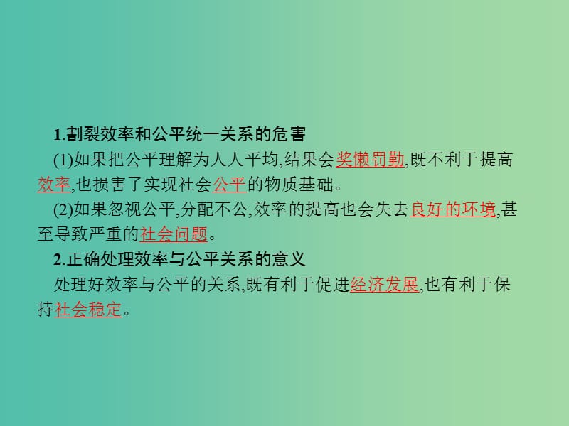 高中政治综合探究3提高效率促进公平课件新人教版.ppt_第2页