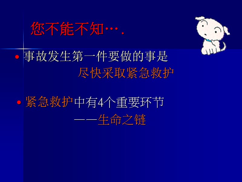 常用急救知识整理.ppt_第3页