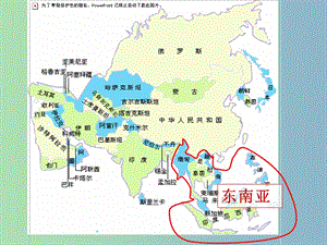 2019版高考地理二輪專題復(fù)習(xí) 東南亞課件.ppt