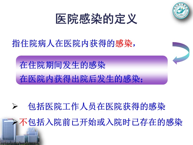 医院感染暴发流行.ppt_第3页