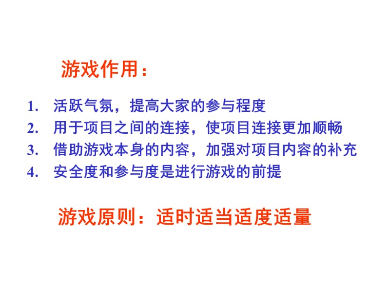 拓展训练(体验式培训).ppt_第2页