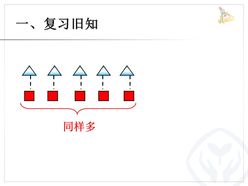 求一个数比另一个数多几(少几)的问题.ppt_第2页