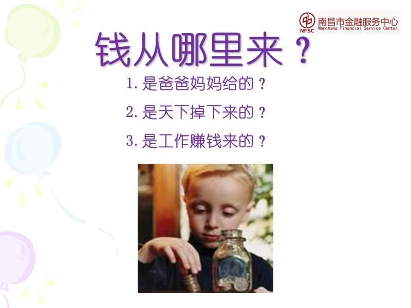 少儿财商教育(少儿篇).ppt_第3页