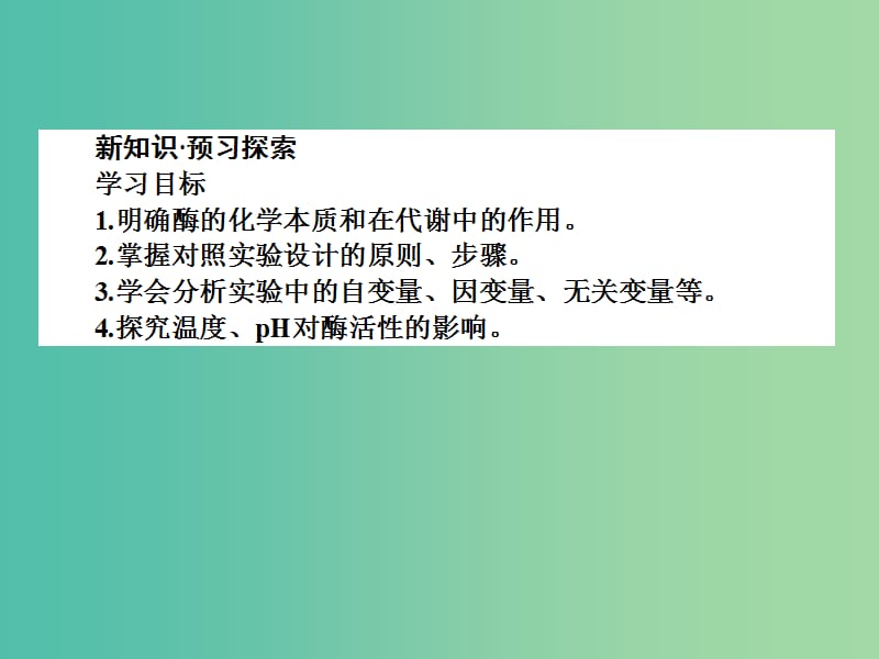 高中生物 5.1降低化学反应活化能的酶课件 新人教版必修1.ppt_第3页