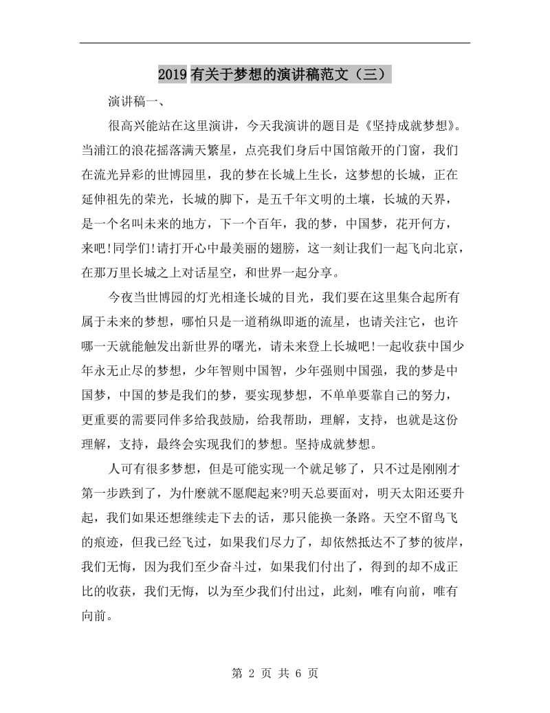 xx有关于梦想的演讲稿范文(三）.doc_第2页