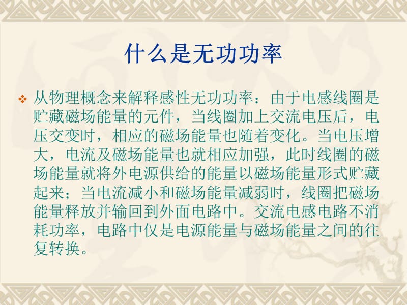 无功补偿基础知识.ppt_第3页