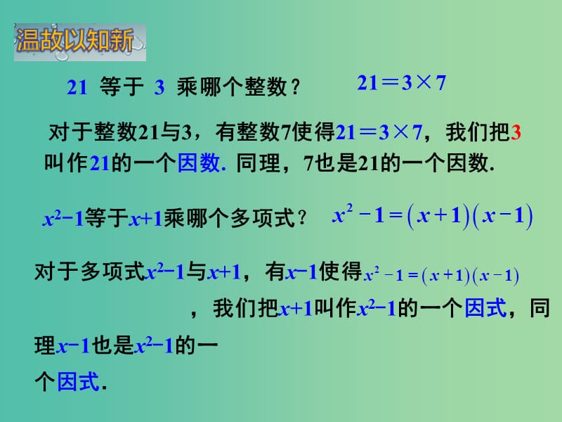 七年级数学下册 3.1 多项式的因式分解课件1 （新版）湘教版.ppt_第2页