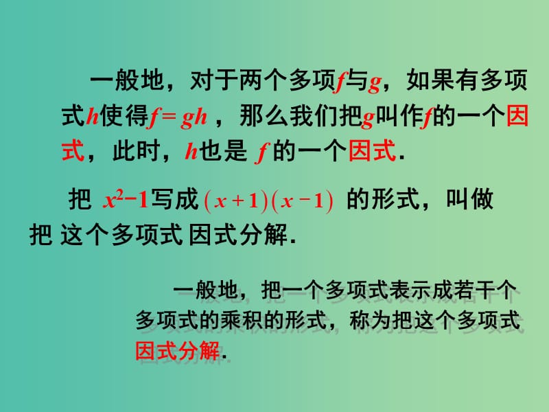 七年级数学下册 3.1 多项式的因式分解课件1 （新版）湘教版.ppt_第3页