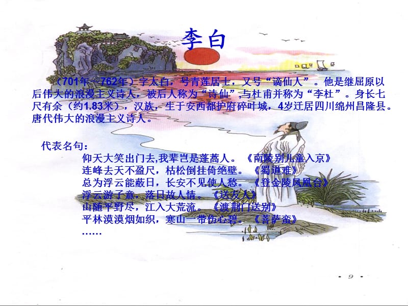 唐朝著名诗人简介.ppt_第2页