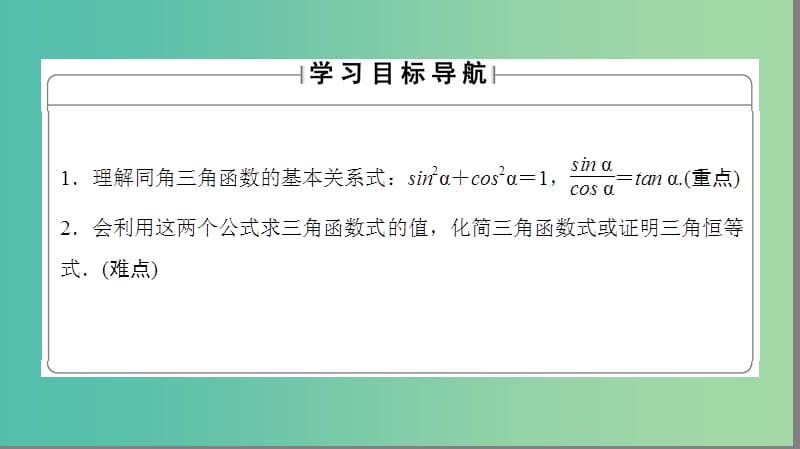 高中数学 第3章 三角恒等变换 1 同角三角函数的基本关系课件 北师大版必修4.ppt_第2页