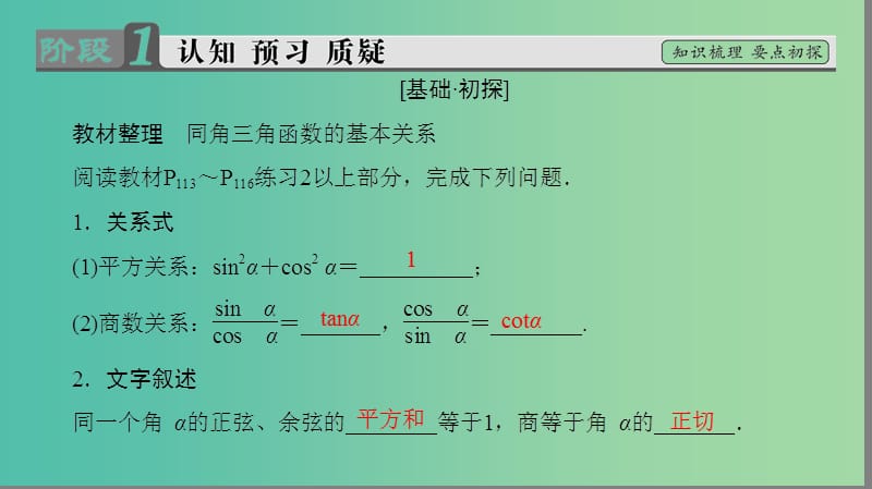 高中数学 第3章 三角恒等变换 1 同角三角函数的基本关系课件 北师大版必修4.ppt_第3页