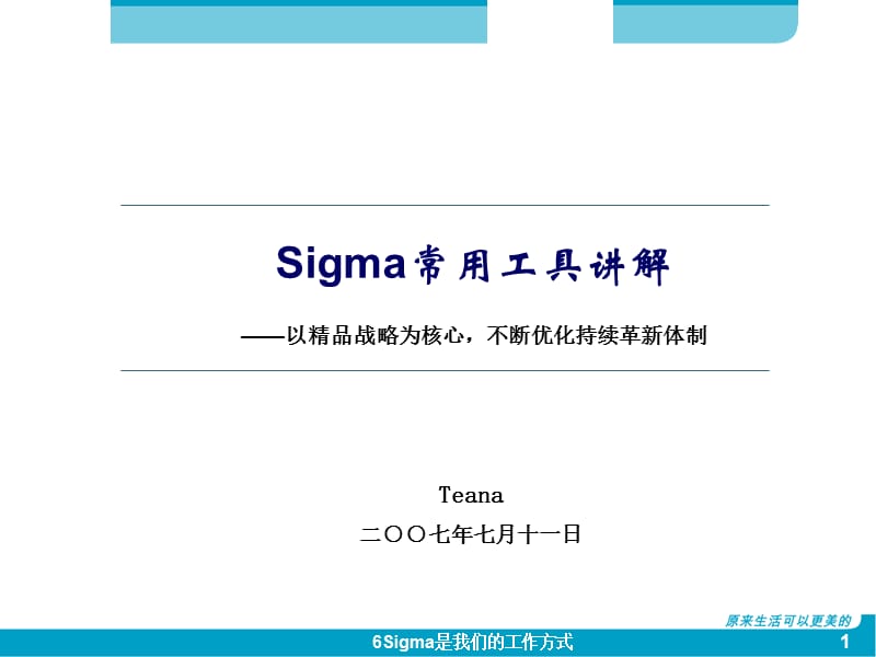 常用工具及图表.ppt_第1页