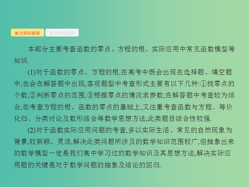 高考数学二轮复习 5 函数与方程及函数的应用课件 文.ppt_第2页