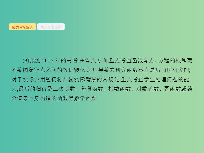 高考数学二轮复习 5 函数与方程及函数的应用课件 文.ppt_第3页