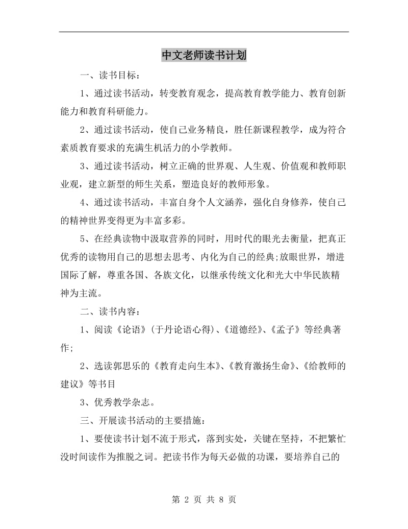中文老师读书计划.doc_第2页