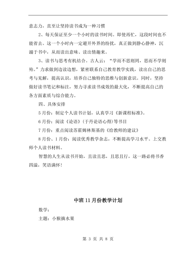 中文老师读书计划.doc_第3页