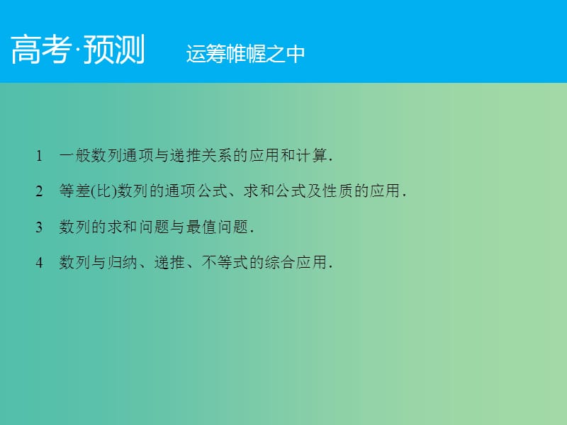 高考数学二轮复习 第1部分 专题4 必考点9 等差、等比数列及数列求和课件 文.ppt_第2页