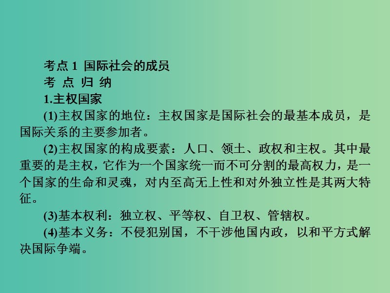 高考政治复习 政治生活 第八课 走进国际社会课件.ppt_第3页