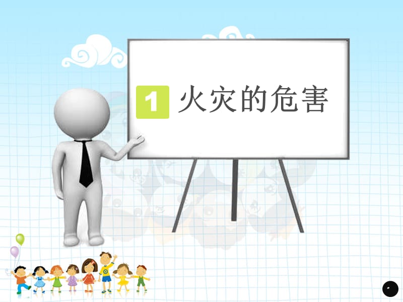 小学生消防安全教育PPT课件.ppt_第3页