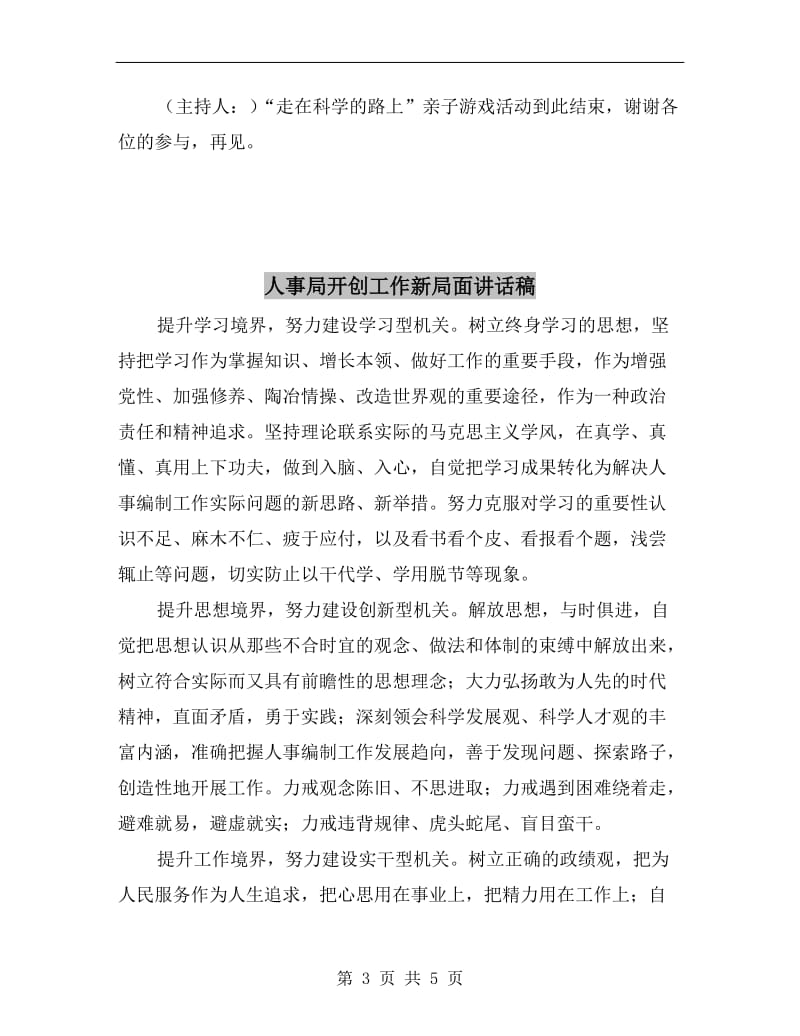 亲子科学游戏活动主持.doc_第3页