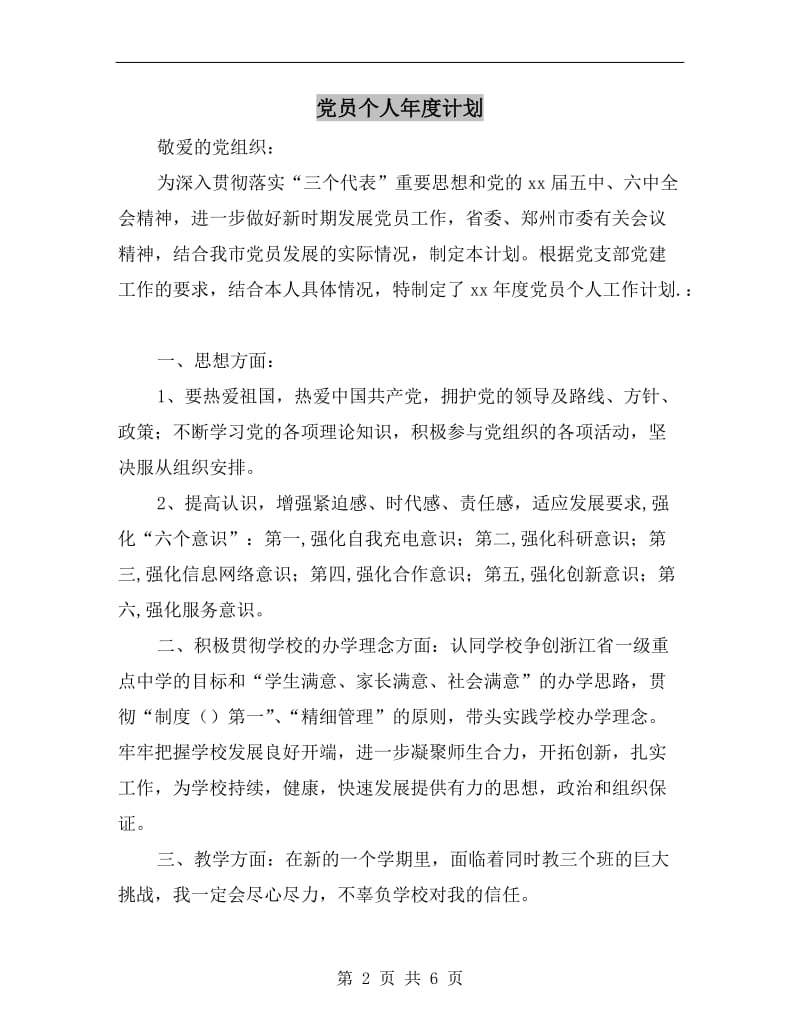 党员个人年度计划.doc_第2页