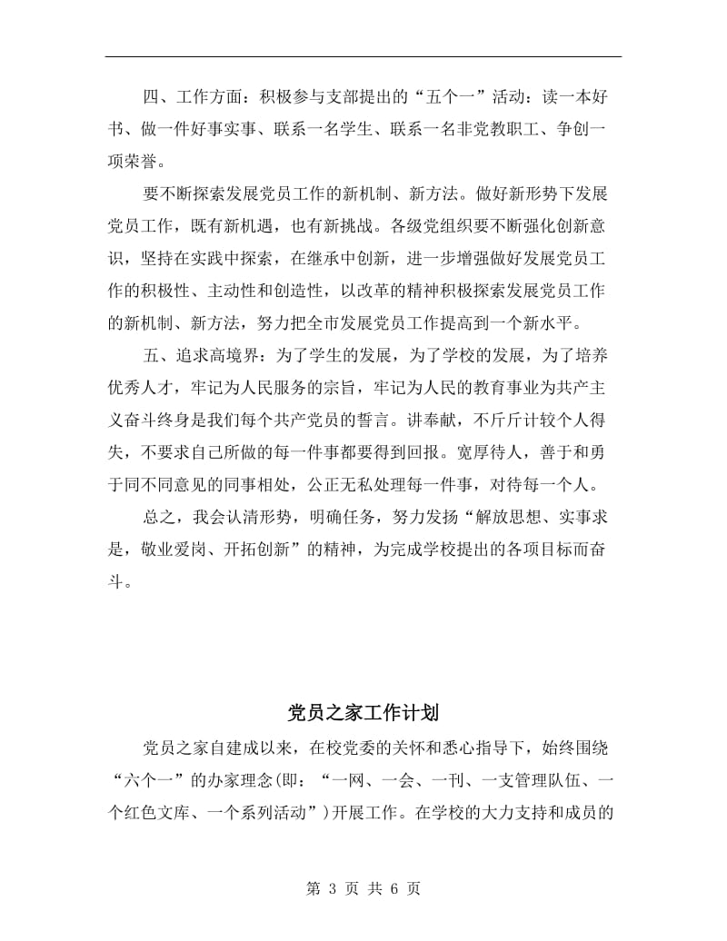 党员个人年度计划.doc_第3页