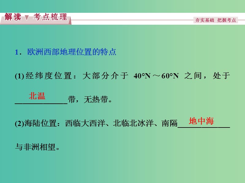 高考地理总复习 第一章 区域地理环境与人类活动 第二节 认识地区课件 湘教版必修3.ppt_第3页