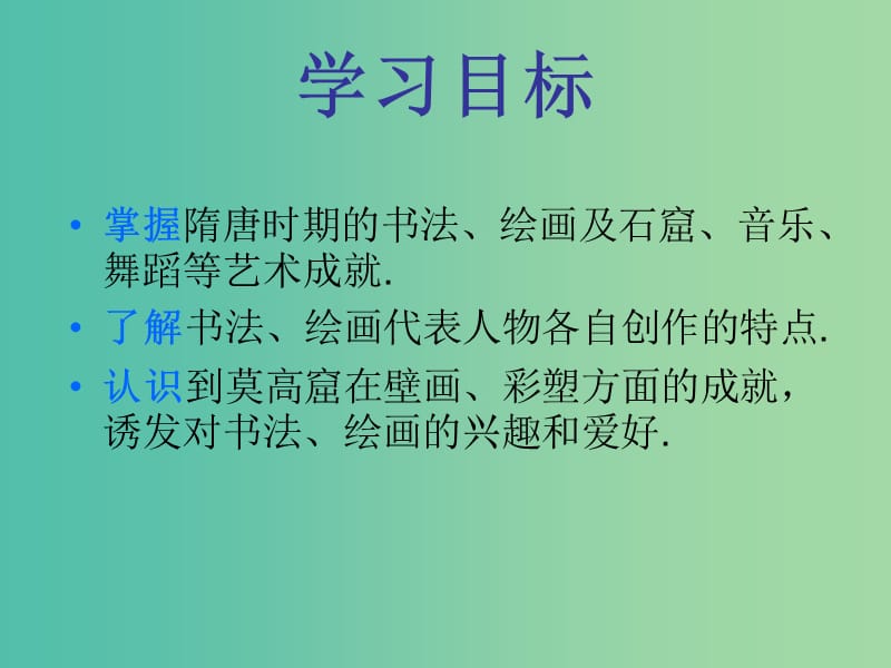 七年级历史下册 8 辉煌的隋唐文化（二）课件 新人教版.ppt_第2页