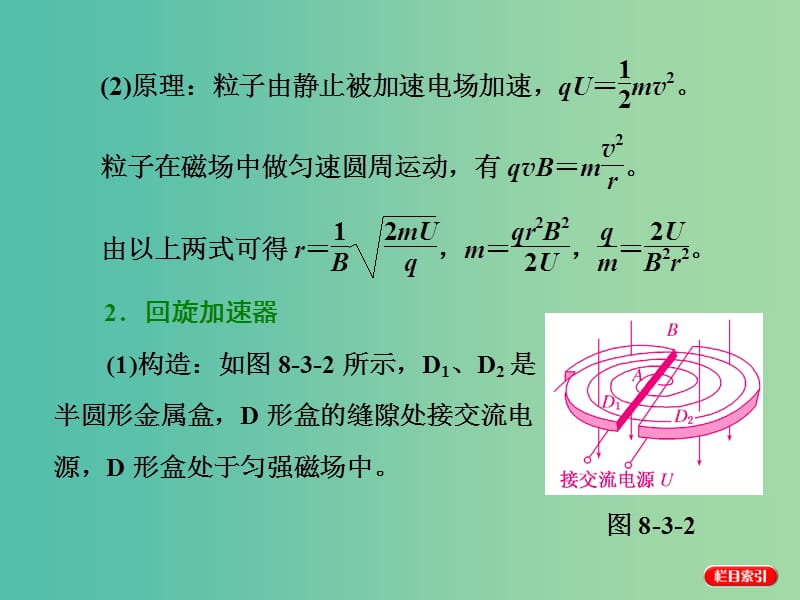 高考物理第一轮复习 第八章 磁场 第3节 带电粒子在组合场中的运动课件 .ppt_第2页