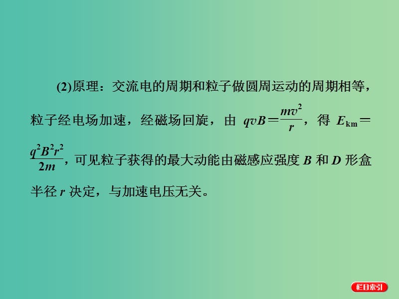 高考物理第一轮复习 第八章 磁场 第3节 带电粒子在组合场中的运动课件 .ppt_第3页