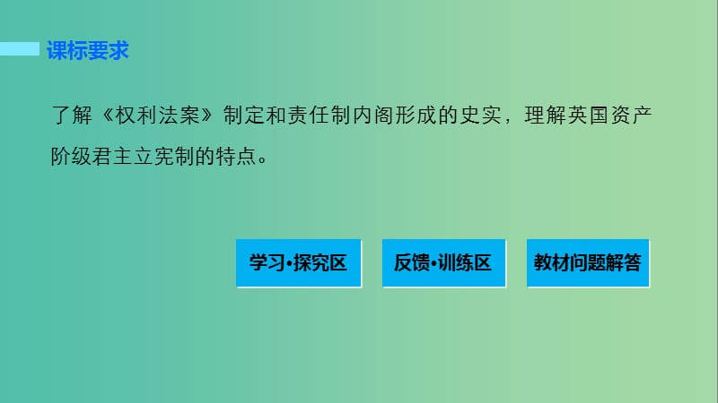 高中历史 第三单元 近代西方资本主义政体的建立 10 英国的制度创新课件 岳麓版必修1.ppt_第2页