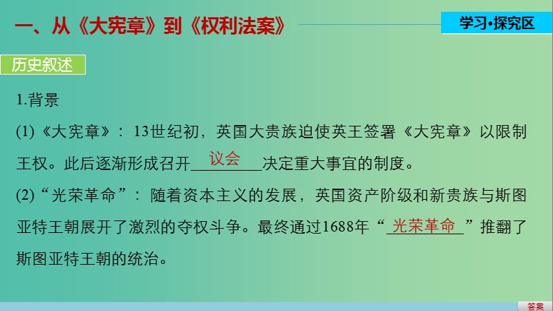 高中历史 第三单元 近代西方资本主义政体的建立 10 英国的制度创新课件 岳麓版必修1.ppt_第3页