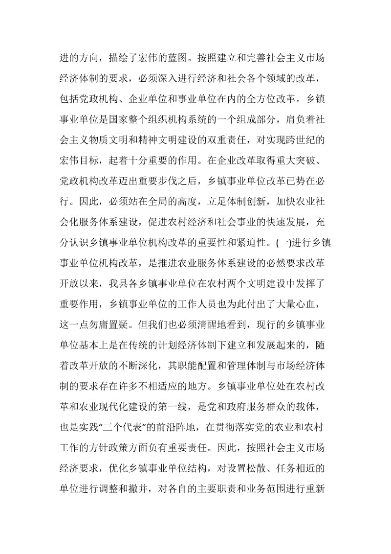 --县长在全县事业单位改革动员大会上的讲话 党建党委.doc_第2页