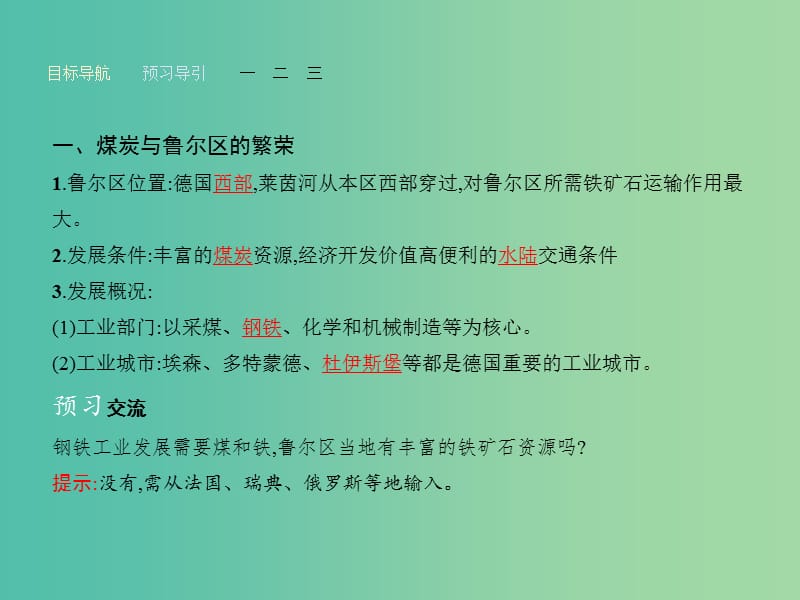 高中地理 2.5 矿产资源合理开发和区域可持续发展 以德国鲁尔区为例课件 湘教版必修3.ppt_第3页