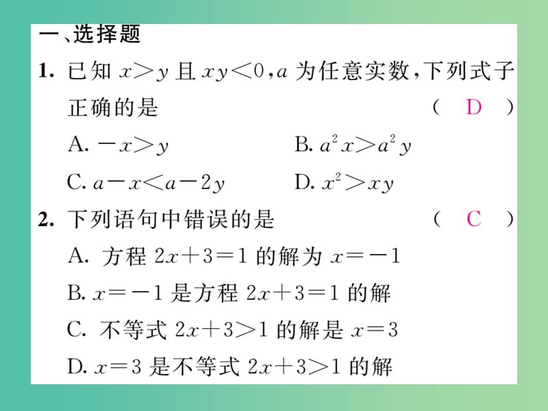 七年级数学下册 滚动练习四 9.1-9.2课件 新人教版.ppt_第2页