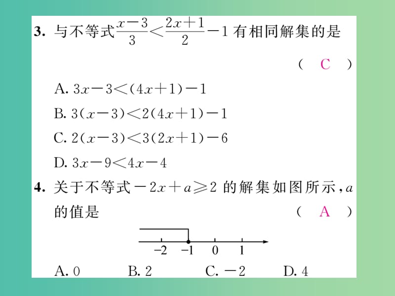 七年级数学下册 滚动练习四 9.1-9.2课件 新人教版.ppt_第3页