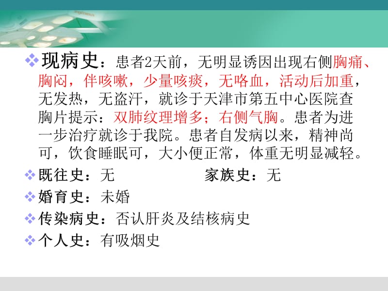 护理查房：自发性气胸的护理.ppt_第2页