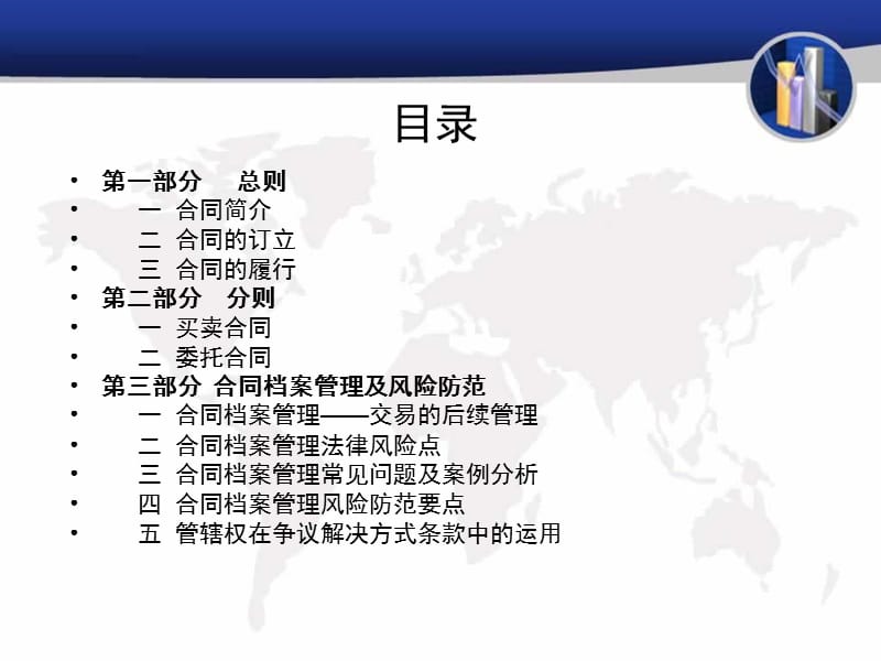 公司合同法培训课件.ppt_第2页