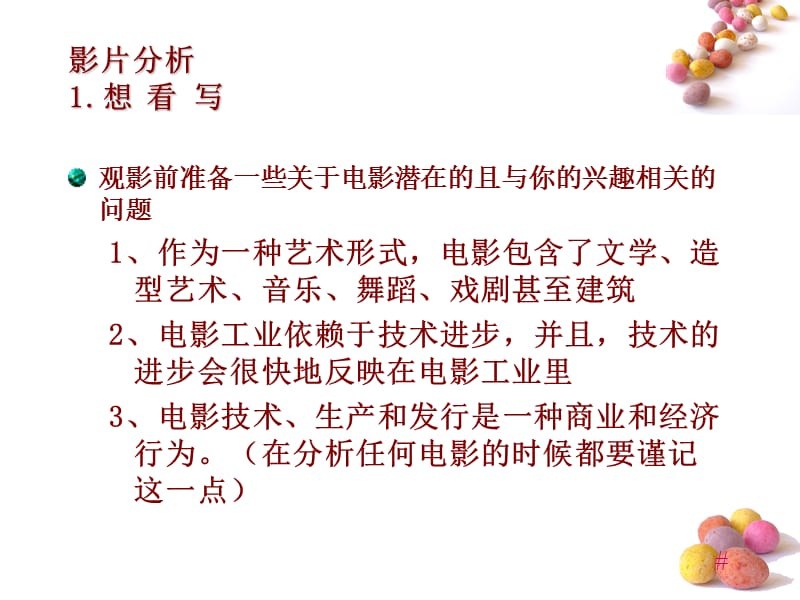 影片分析的专业术语.ppt_第2页