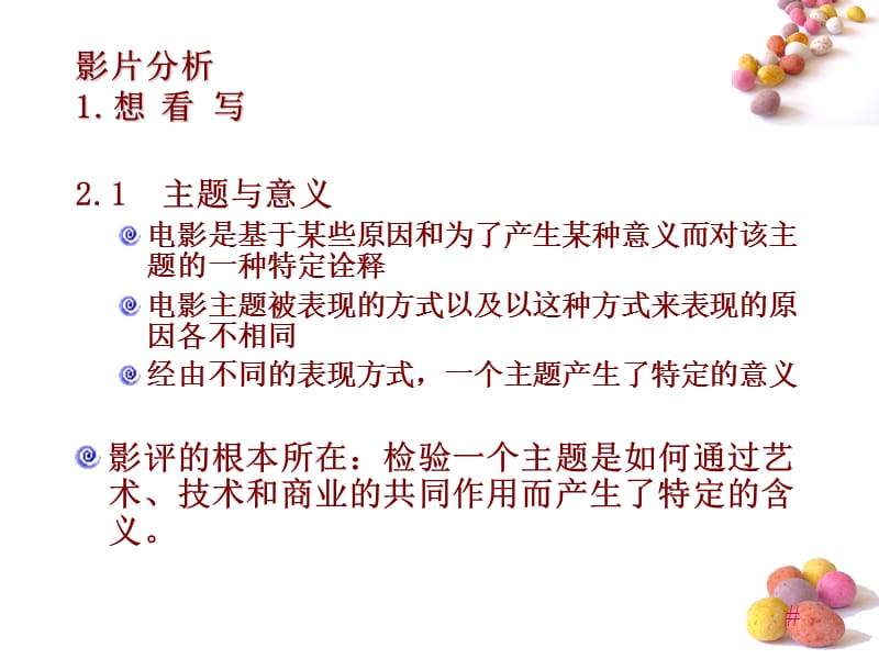 影片分析的专业术语.ppt_第3页