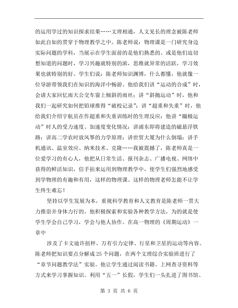 xx年迎教师节先进事迹演讲稿.doc_第3页