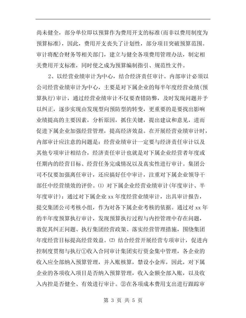 主管单位内部审计工作计划表.doc_第3页