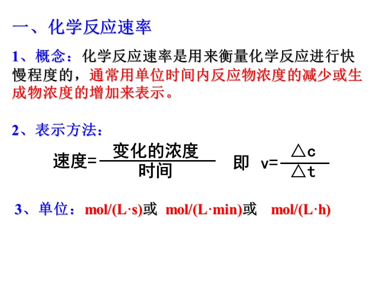 化学反应中的平衡.ppt_第2页