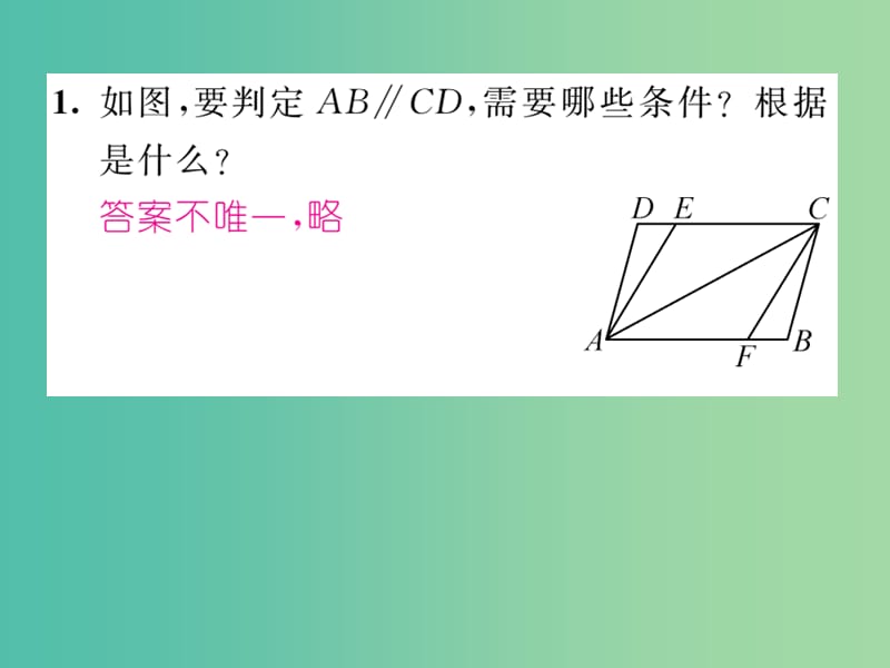 七年级数学下册 专题一 平行线的性质与判定课件 新人教版.ppt_第2页